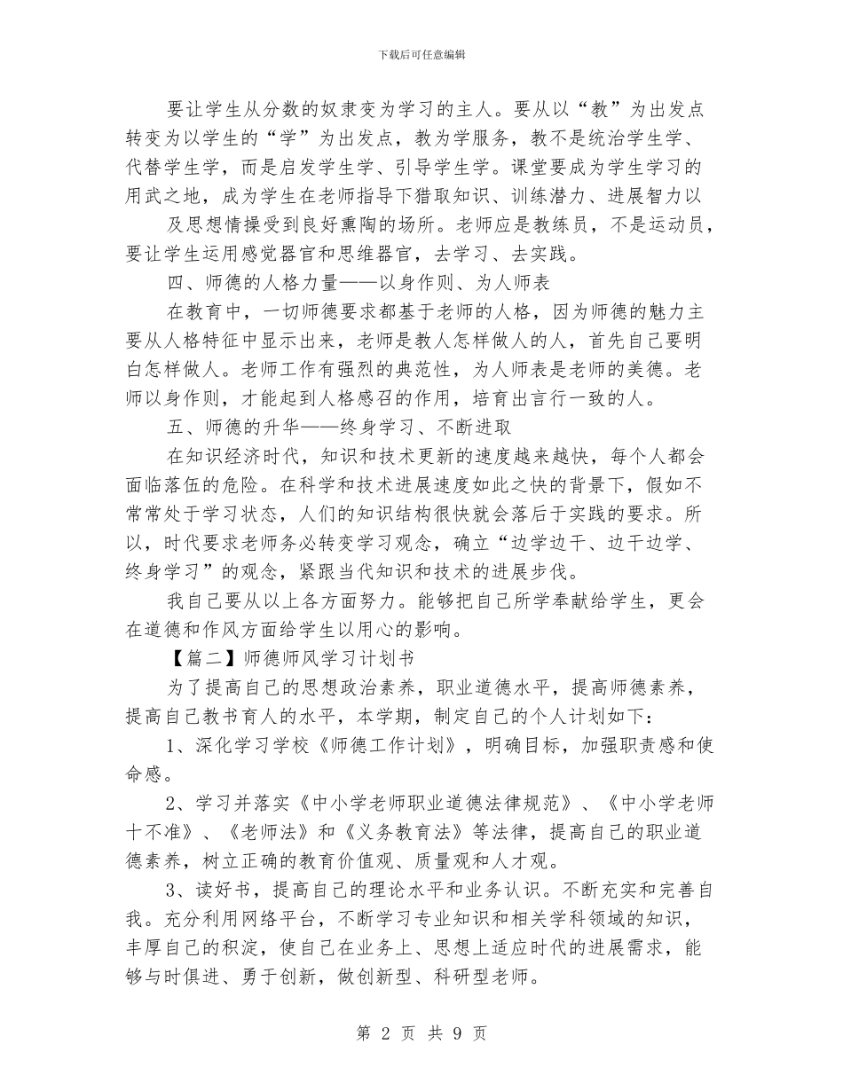 师德师风学习计划书_第2页