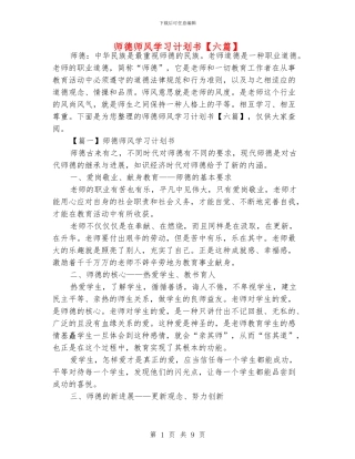 师德师风学习计划书