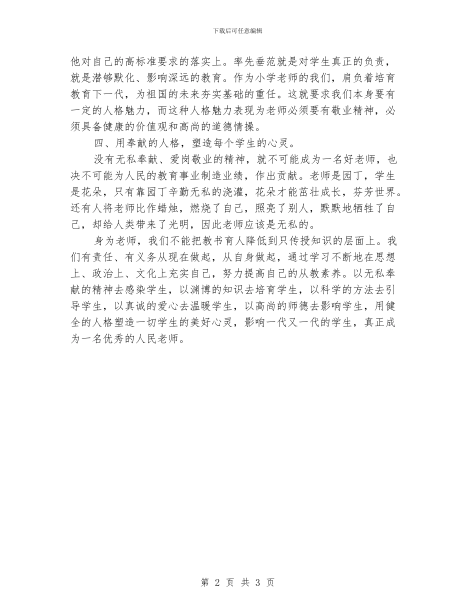 师德师风学习讲座《这_第2页