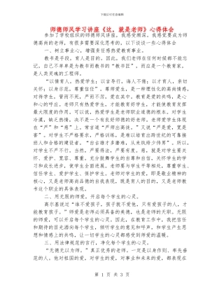 师德师风学习讲座《这
