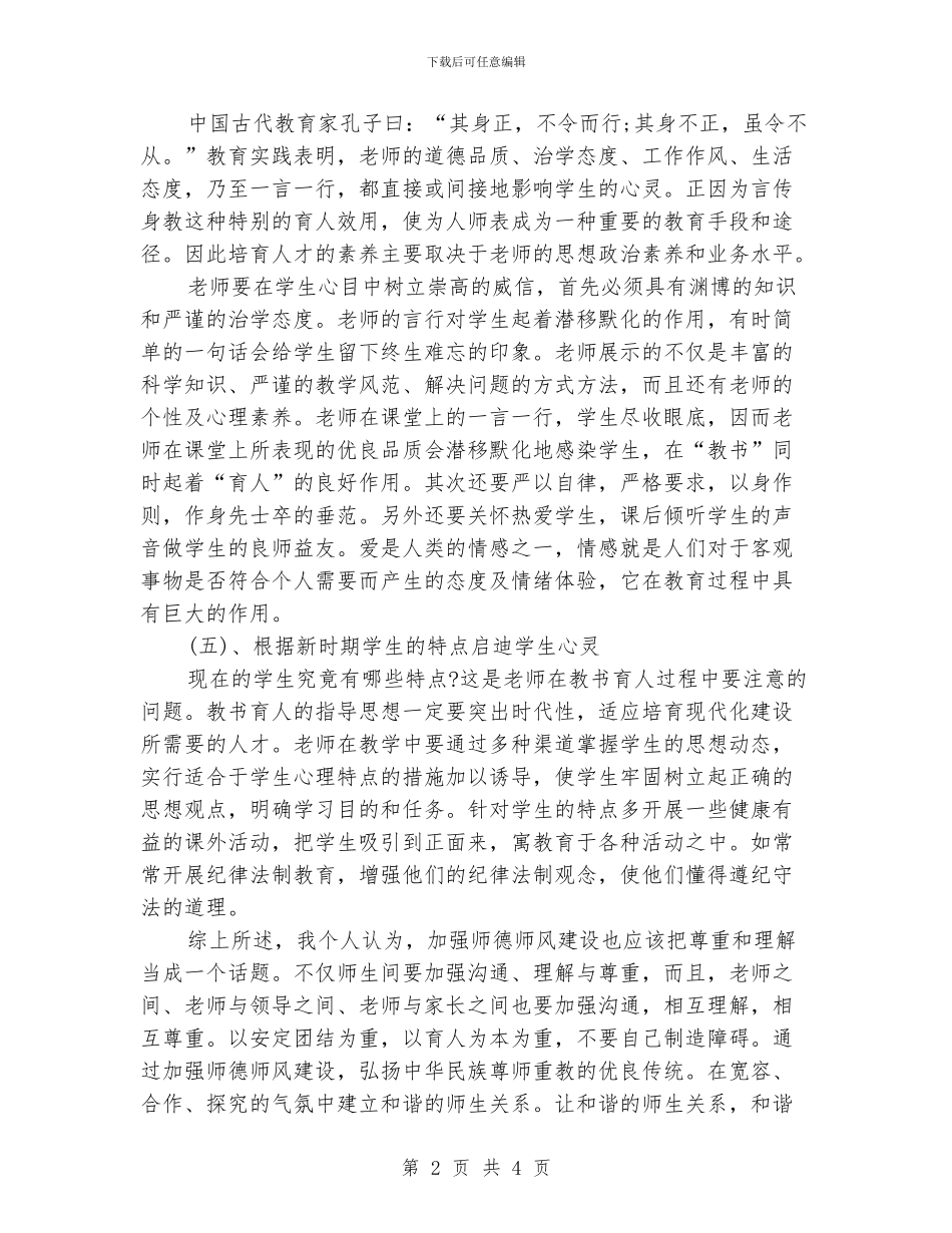 师德师风心得体会2_第2页