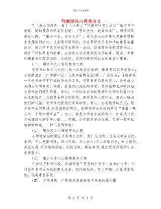 师德师风心得体会2