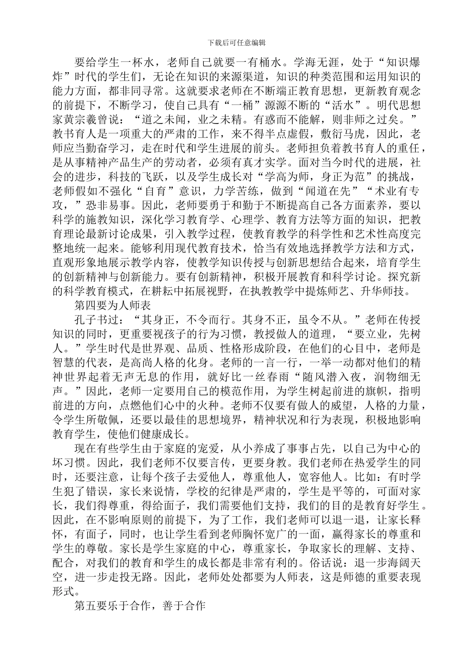 师德师风学习心得体会3篇(含自查自评报告)_第3页