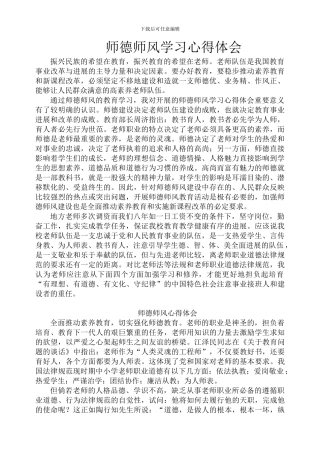 师德师风学习心得体会3篇(含自查自评报告)
