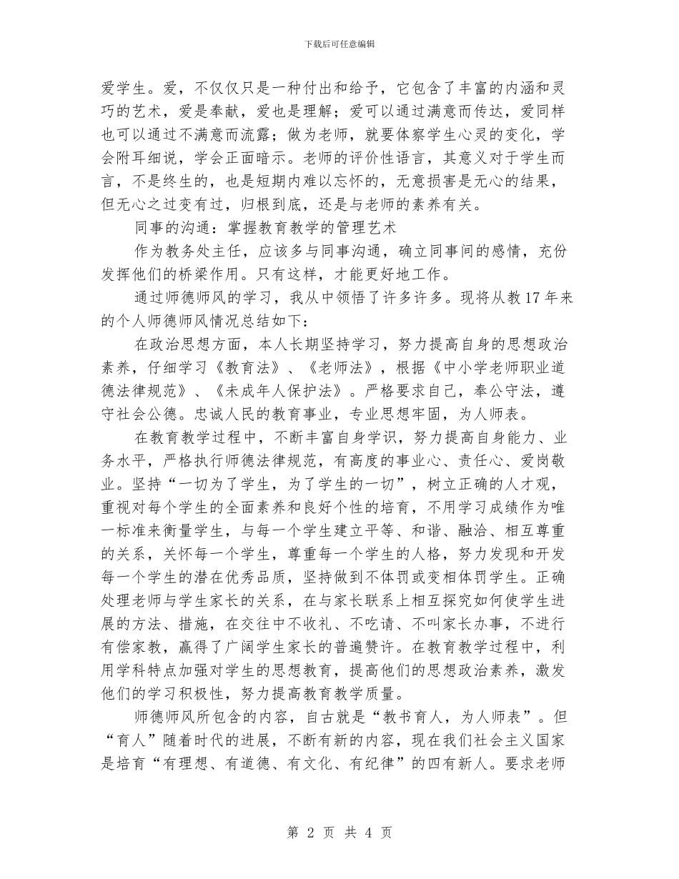 师德师风自查报告1_第2页