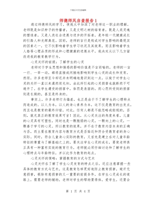 师德师风自查报告1