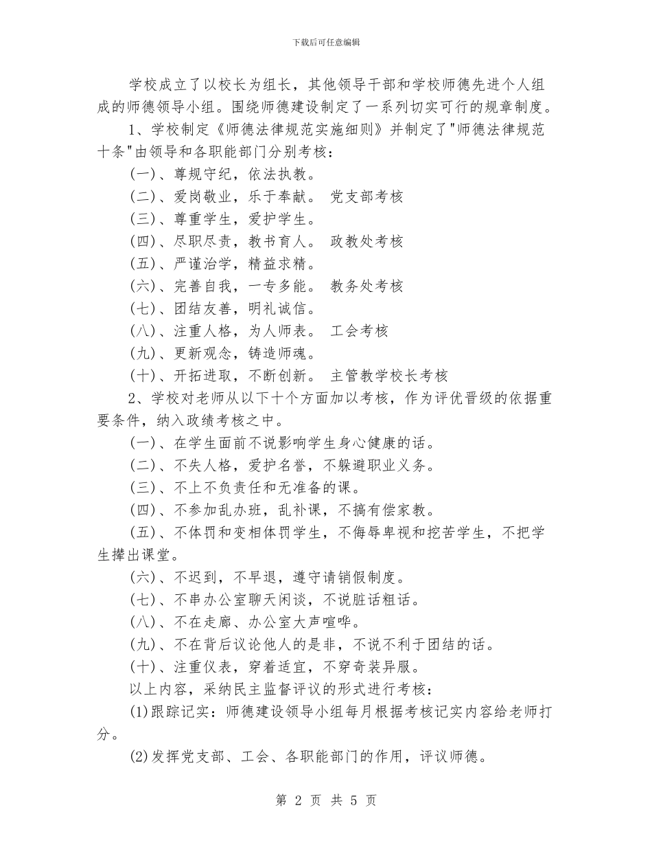 师德建设工作总结_第2页