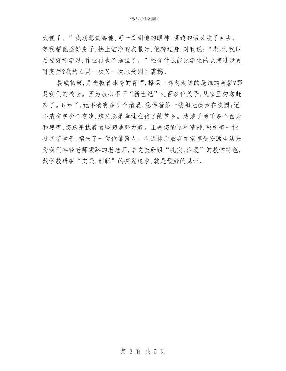 师德师风演讲稿幼儿教师与师德师风演讲稿范文：《做好一名幼儿教师》汇编_第3页