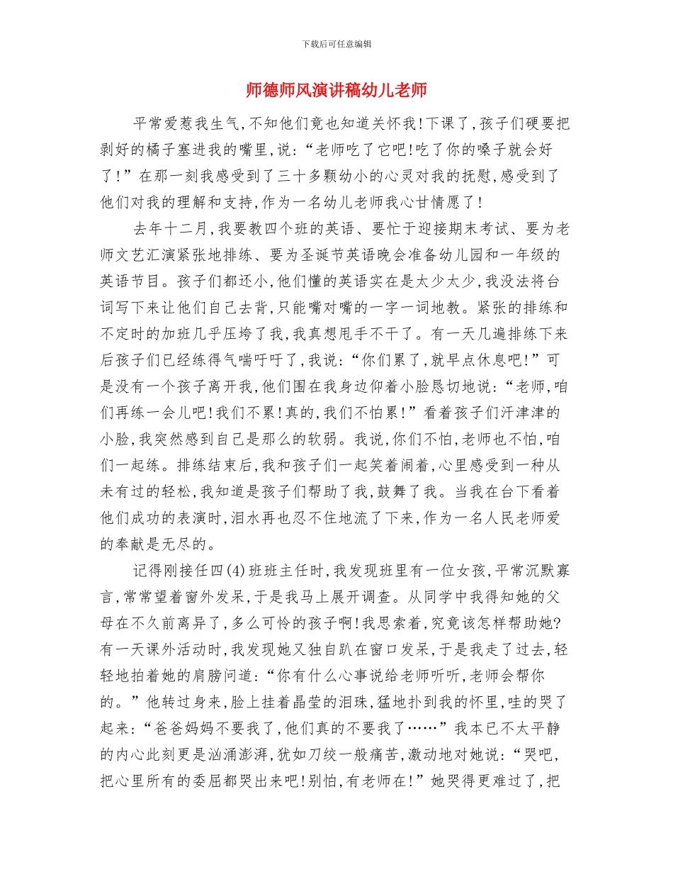 师德师风教育演讲稿：幼儿教师篇与师德师风演讲稿幼儿教师汇编_第3页