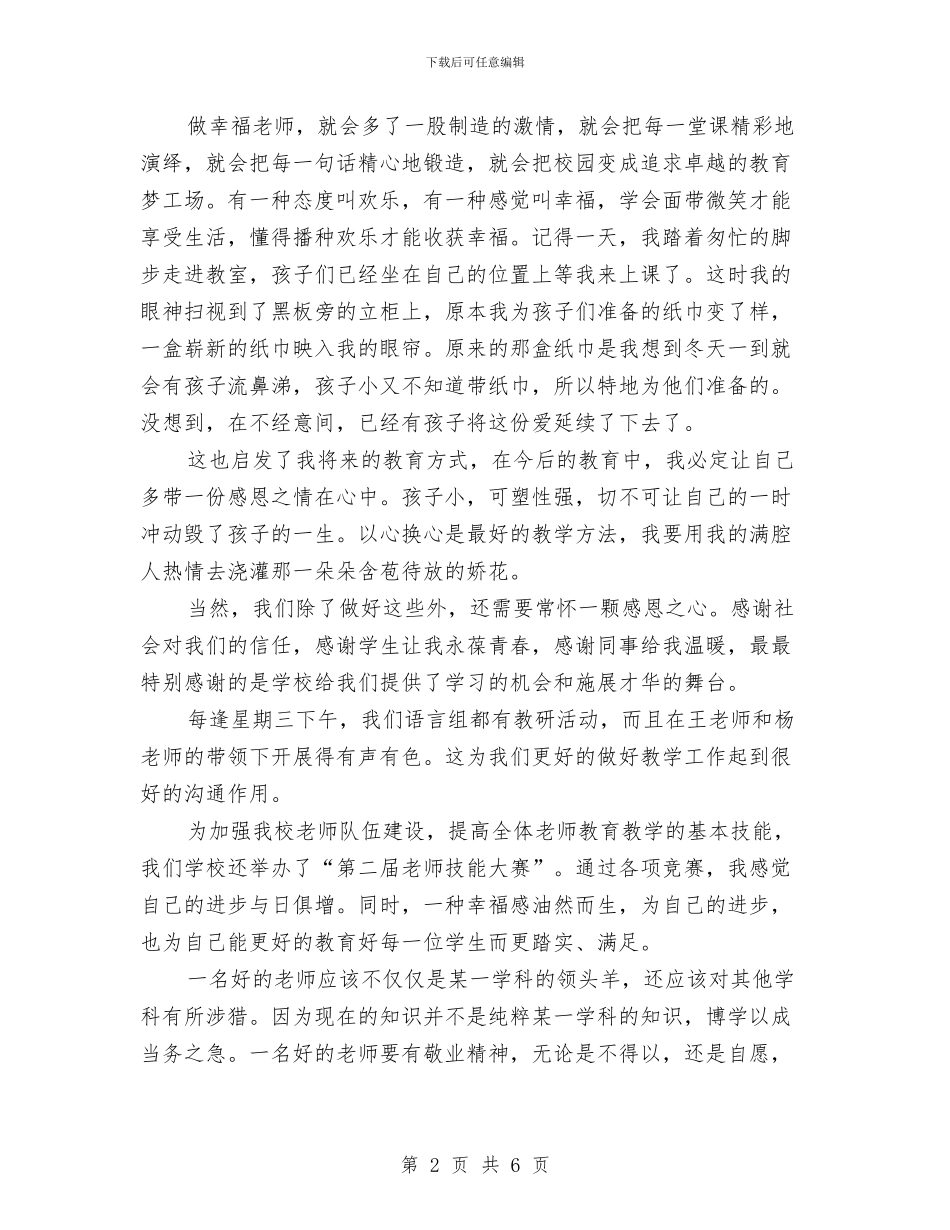 师生共创教育幸福演讲稿与师生演讲稿例文：人才素质及培养汇编_第2页
