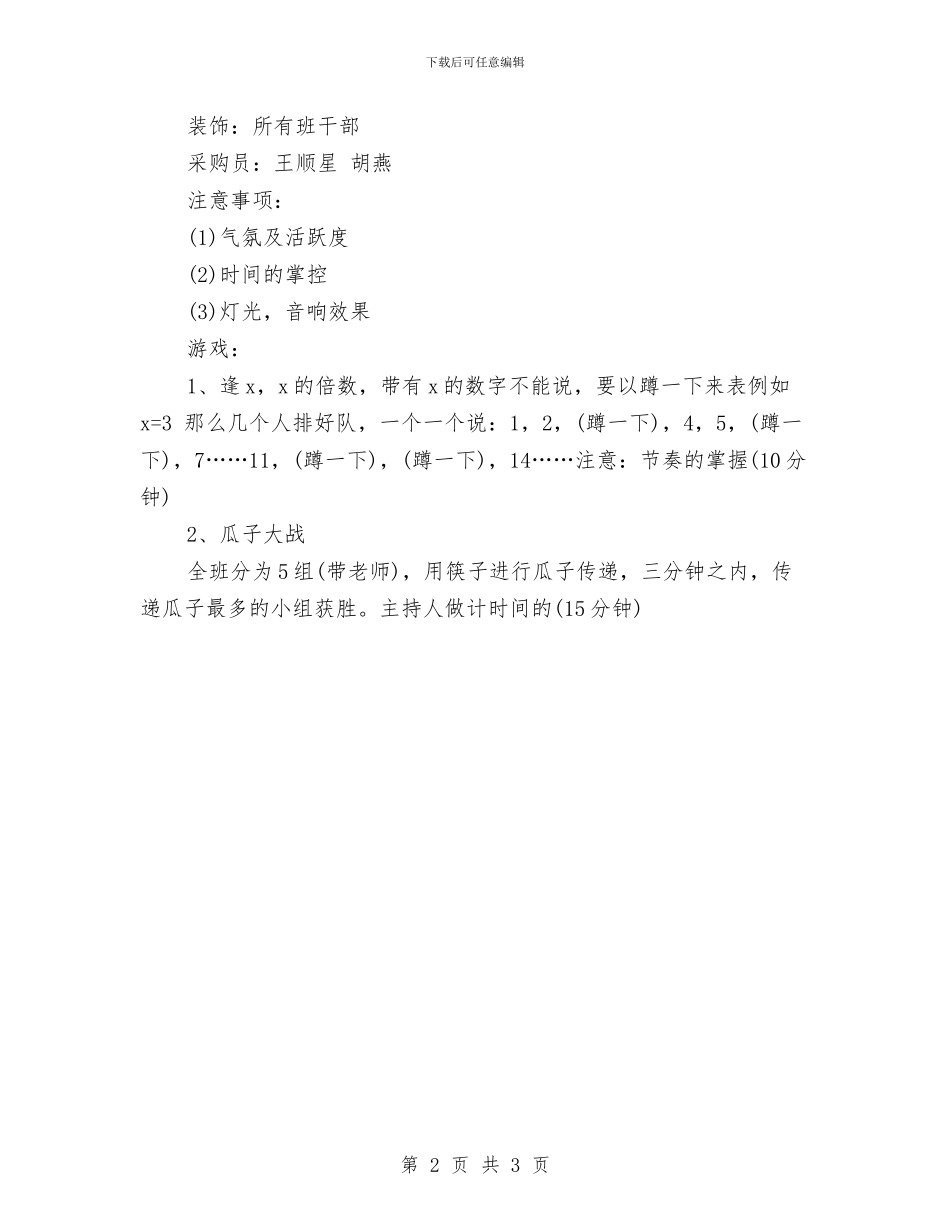 师生平安夜活动策划案与师生结对帮扶工作计划汇编_第2页