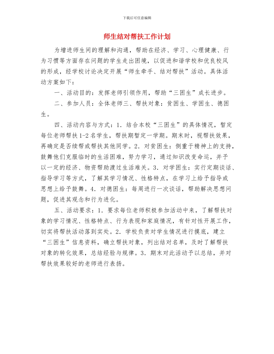 师生平安夜活动策划案与师生结对帮扶工作计划汇编_第3页