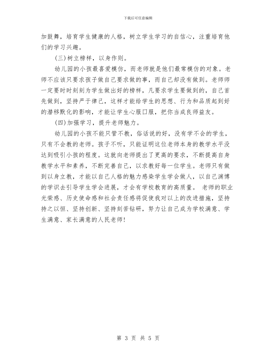 师德师风自查报告与师德演讲稿_第3页