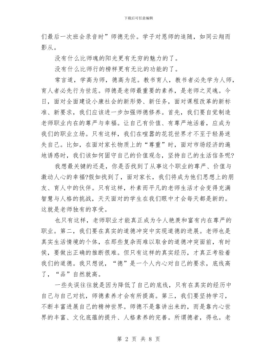 师生情演讲稿3篇与师生演讲稿之师生情汇编_第2页