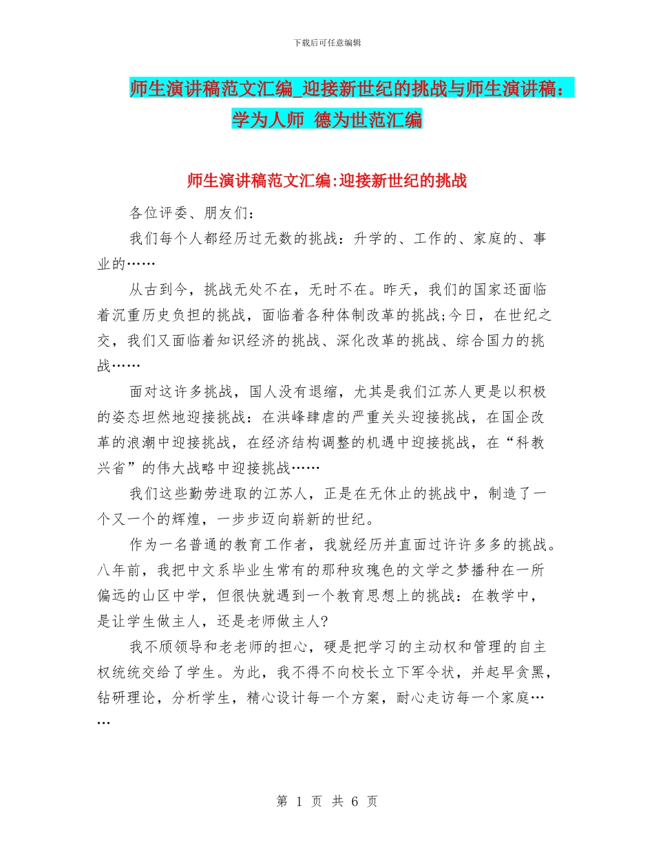 师生演讲稿范文汇编_第1页