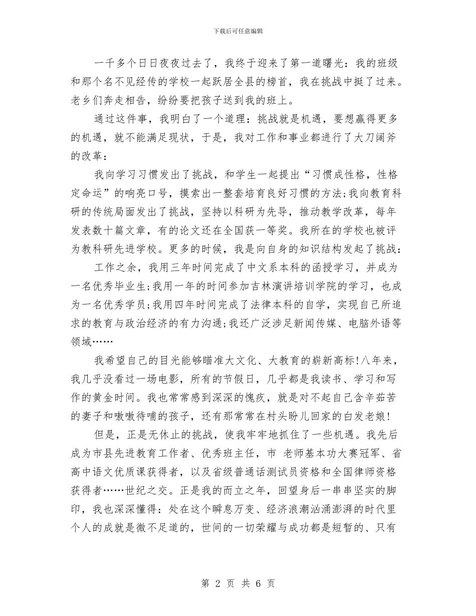 师生演讲稿范文汇编_第2页