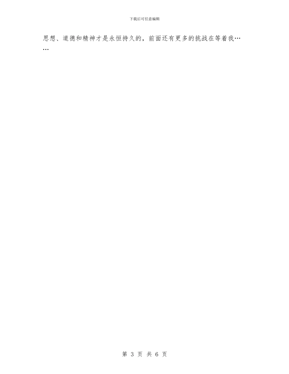 师生演讲稿范文汇编_第3页