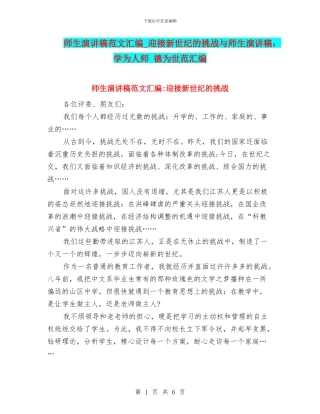 师生演讲稿范文汇编