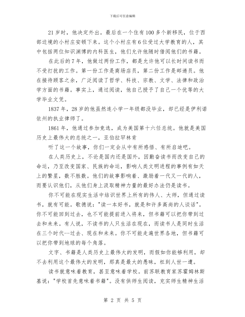 师生演讲稿模板：读书_第2页