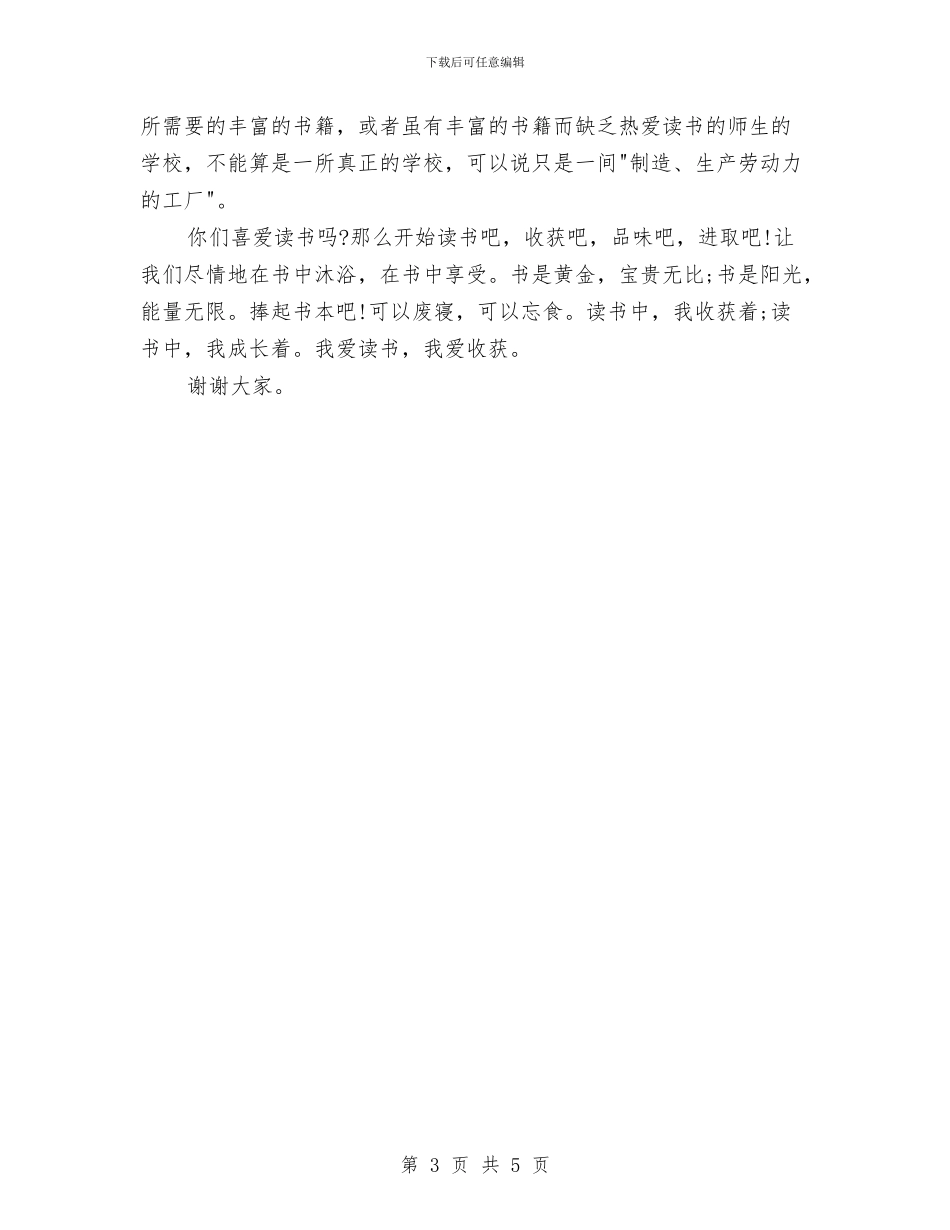 师生演讲稿模板：读书_第3页