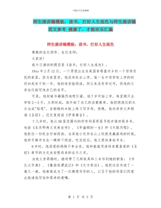 师生演讲稿模板：读书