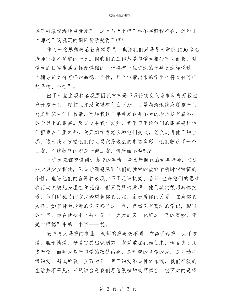 师生演讲稿：用爱浇灌教育之花与师生足球友谊赛活动策划书汇编_第2页