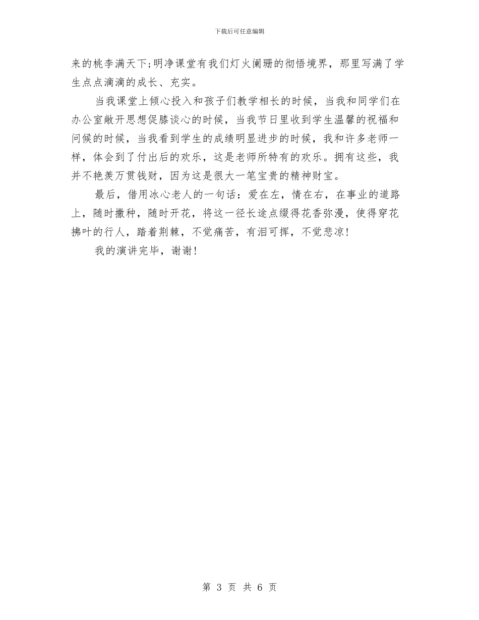 师生演讲稿：用爱浇灌教育之花与师生足球友谊赛活动策划书汇编_第3页
