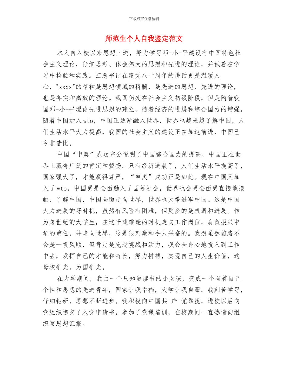 师生演讲稿：读书的意义和地位与师范生个人自我鉴定范文汇编_第3页