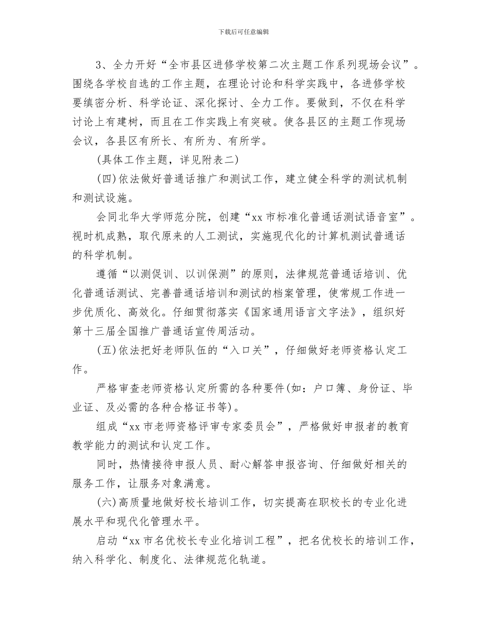 师生结对帮扶工作计划范本与师资培训工作计划汇编_第3页