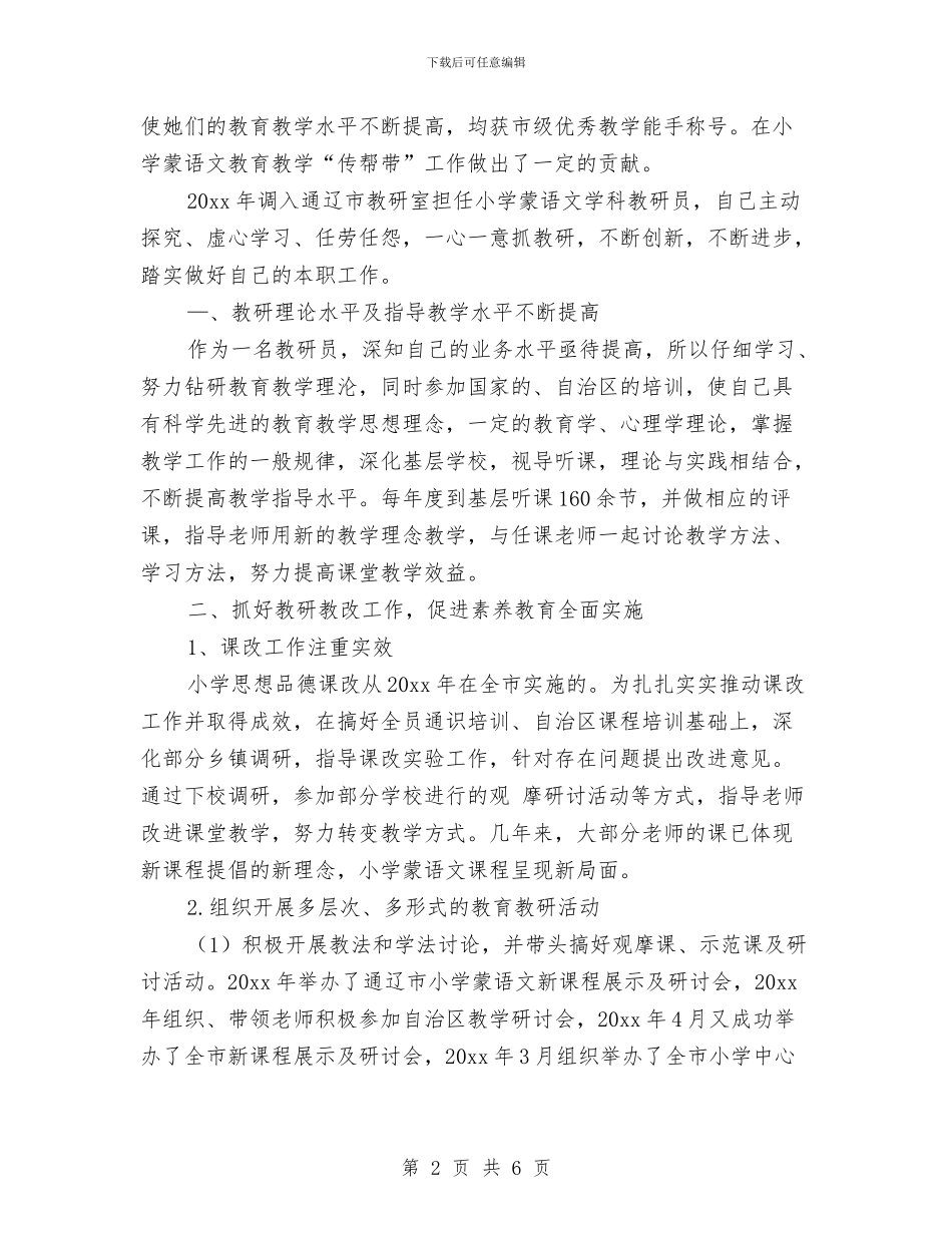 师范专业技术工作总结范文与师范生三下乡支教个人总结汇编_第2页