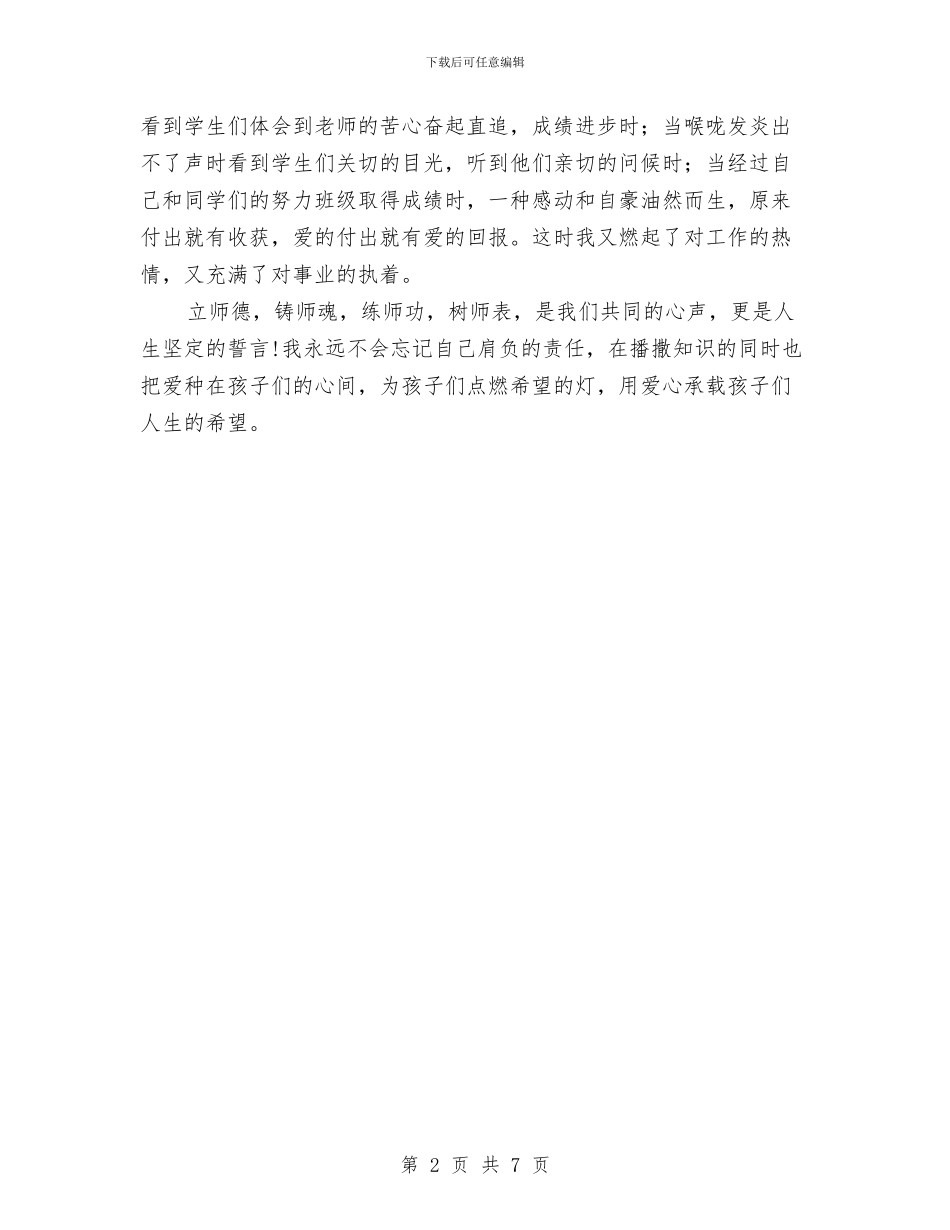 师德演讲稿-2024年幼儿教师师德演讲稿与师范生幼儿园实习心得与收获汇编_第2页