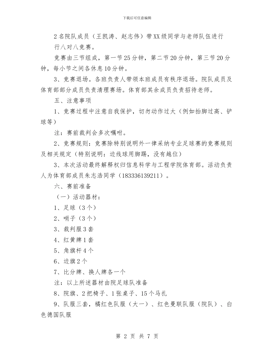 师生足球友谊赛活动策划书与师资培训工作计划汇编_第2页