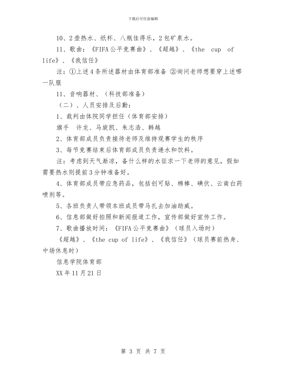 师生足球友谊赛活动策划书与师资培训工作计划汇编_第3页