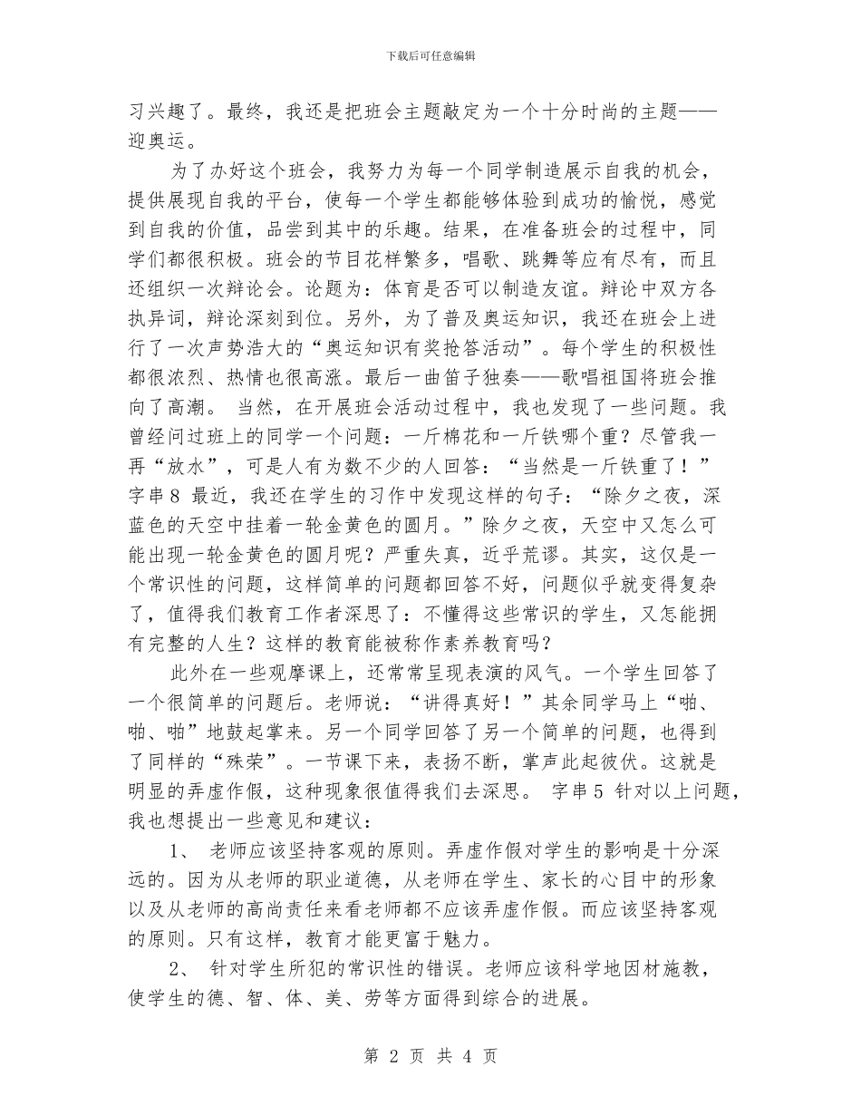 师范班主任教育实习总结报告_第2页