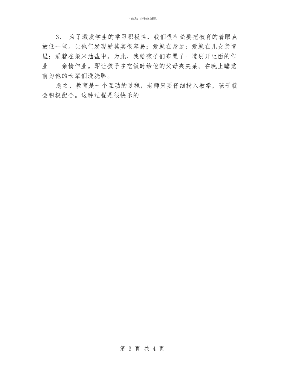 师范班主任教育实习总结报告_第3页