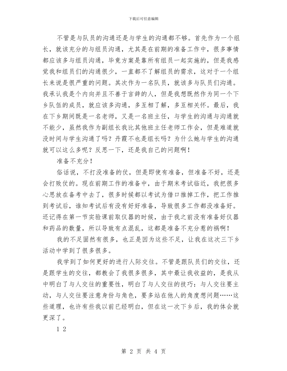 师范生三下乡支教个人总结与帮助“三困生”工作计划汇编_第2页