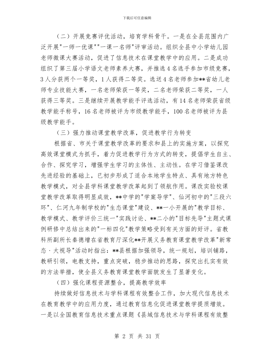 师训教研中心工作总结与师豪公司2024年度工作总结汇编_第2页