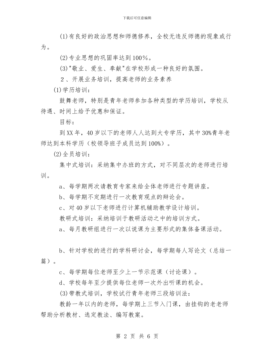 师资培训计划与帮孩子制订有效的学习计划汇编_第2页