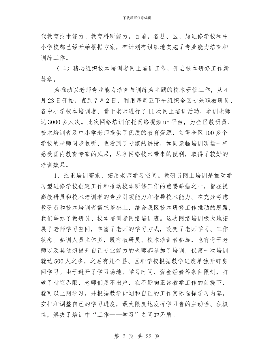 师资训练科上半年工作总结与带团导游员工作总结汇编_第2页