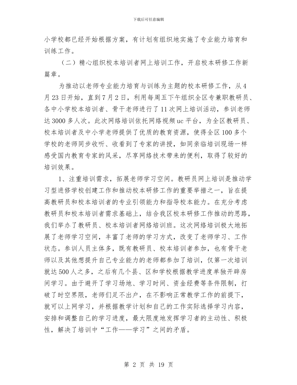 师资训练科上半年工作总结与带团导游工作总结汇编_第2页