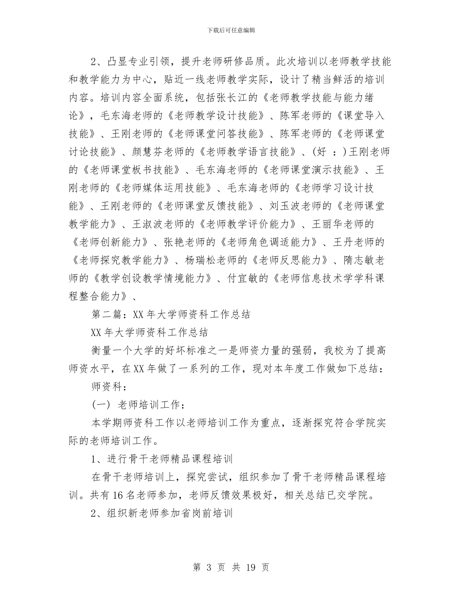师资训练科上半年工作总结与带团导游工作总结汇编_第3页
