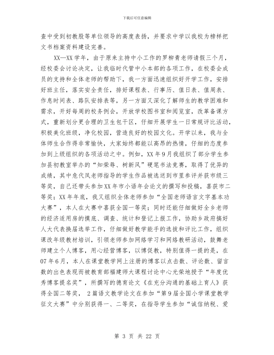 师述职报告博客与带团导游工作总结汇编_第3页