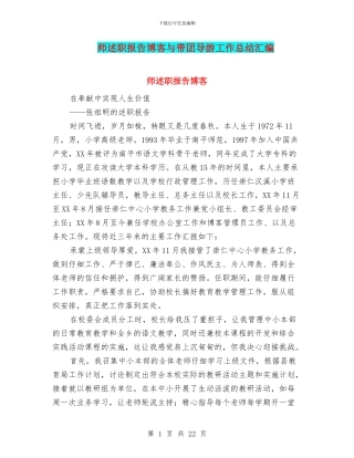 师述职报告博客与带团导游工作总结汇编