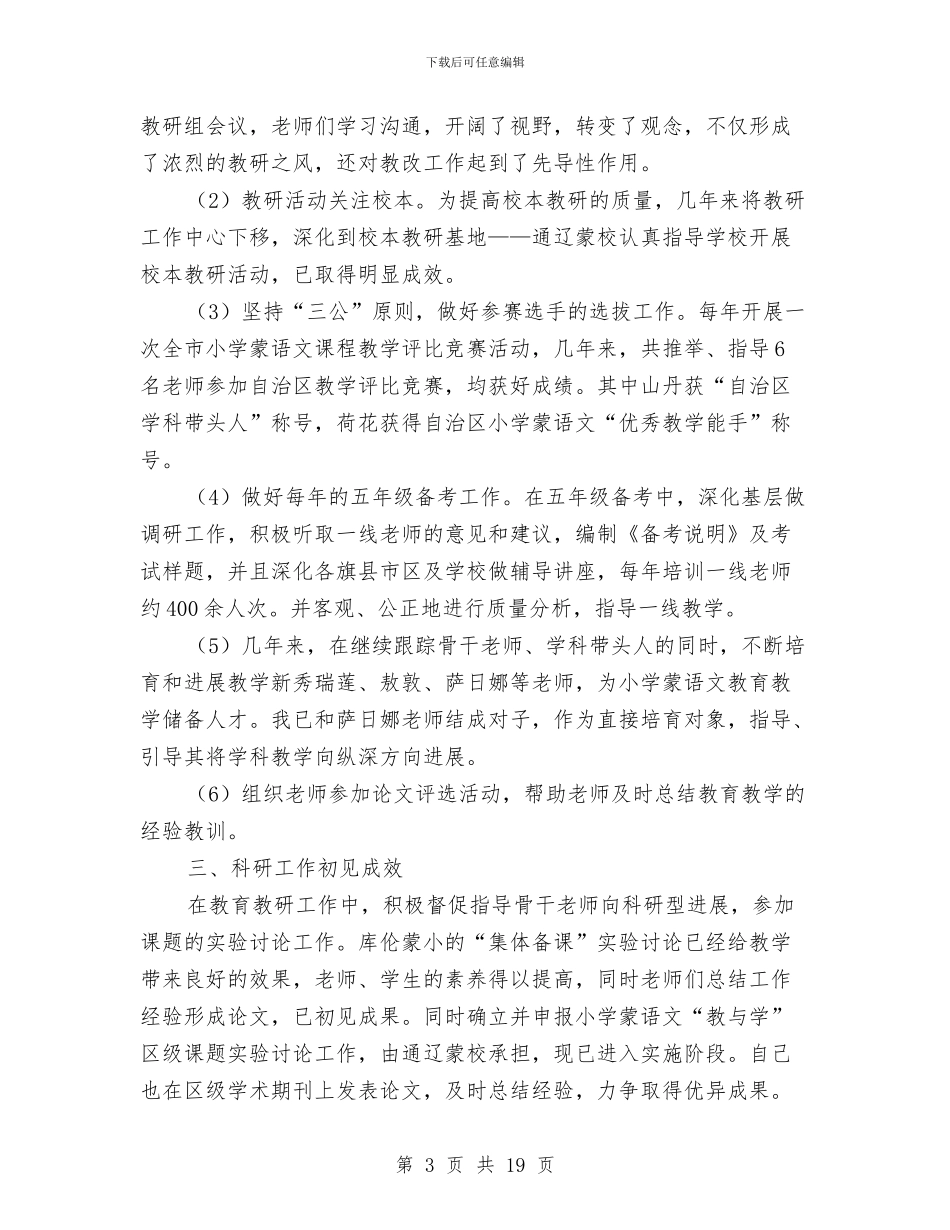 师范专业技术工作总结范文与师范生个人总结汇编_第3页