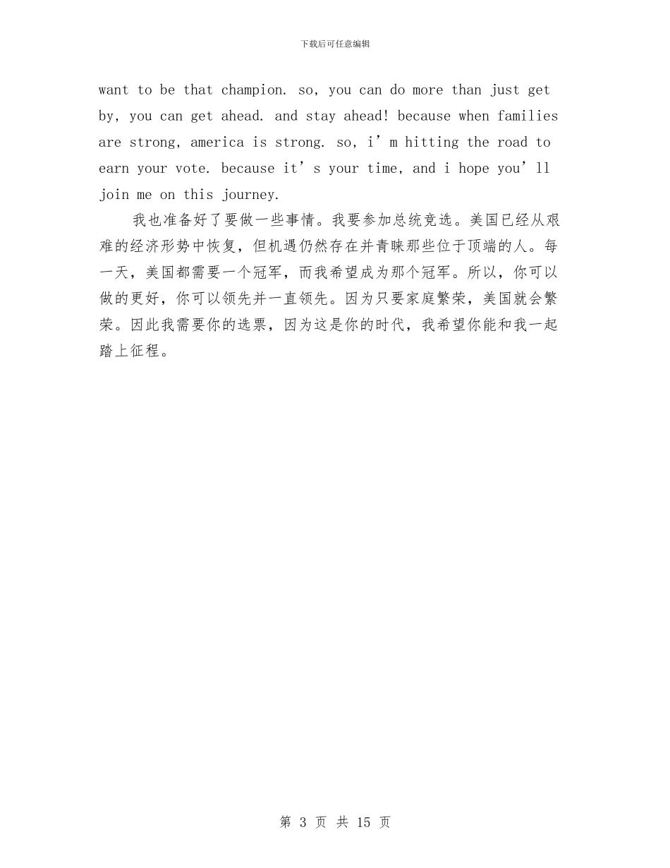 希拉里参加总统竞选演讲稿与希望工程讲话2篇汇编_第3页