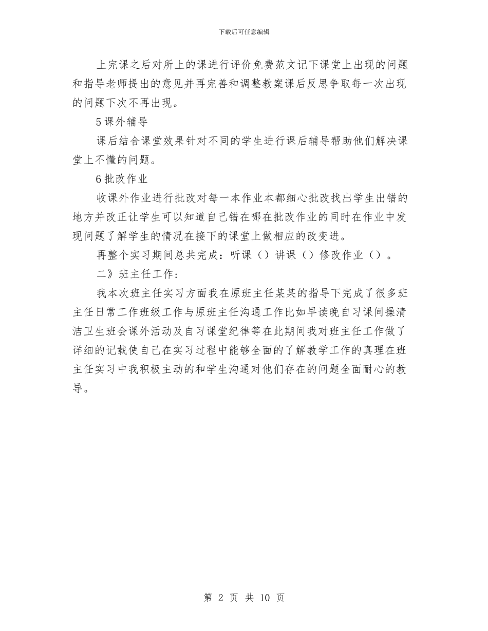 师范生教育见习汇报材料与师训教研中心工作总结汇编_第2页