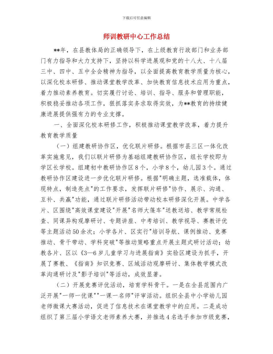 师范生教育见习汇报材料与师训教研中心工作总结汇编_第3页