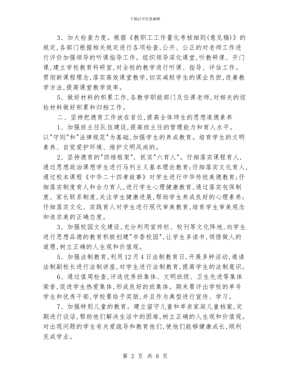 希望学校教学工作计划_第2页