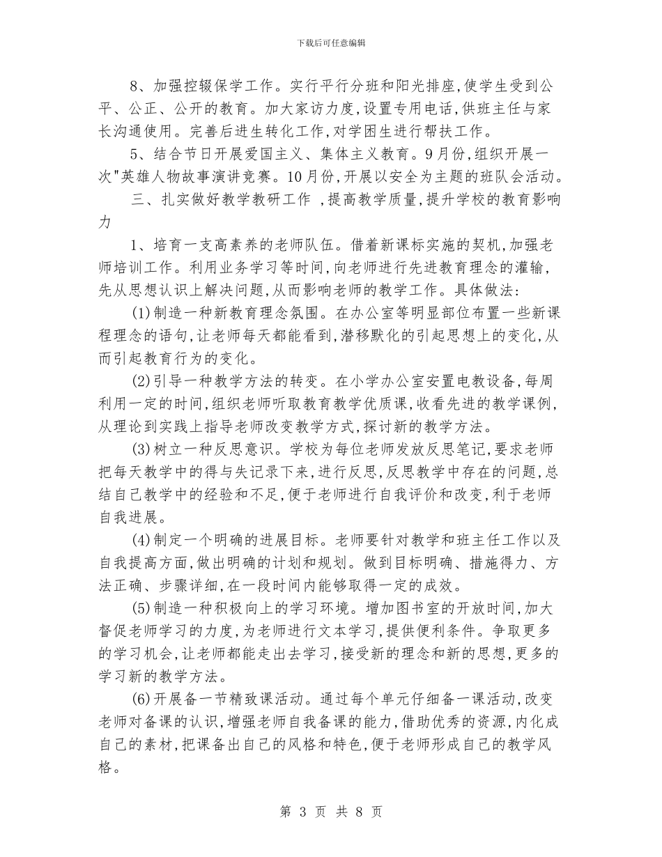 希望学校教学工作计划_第3页