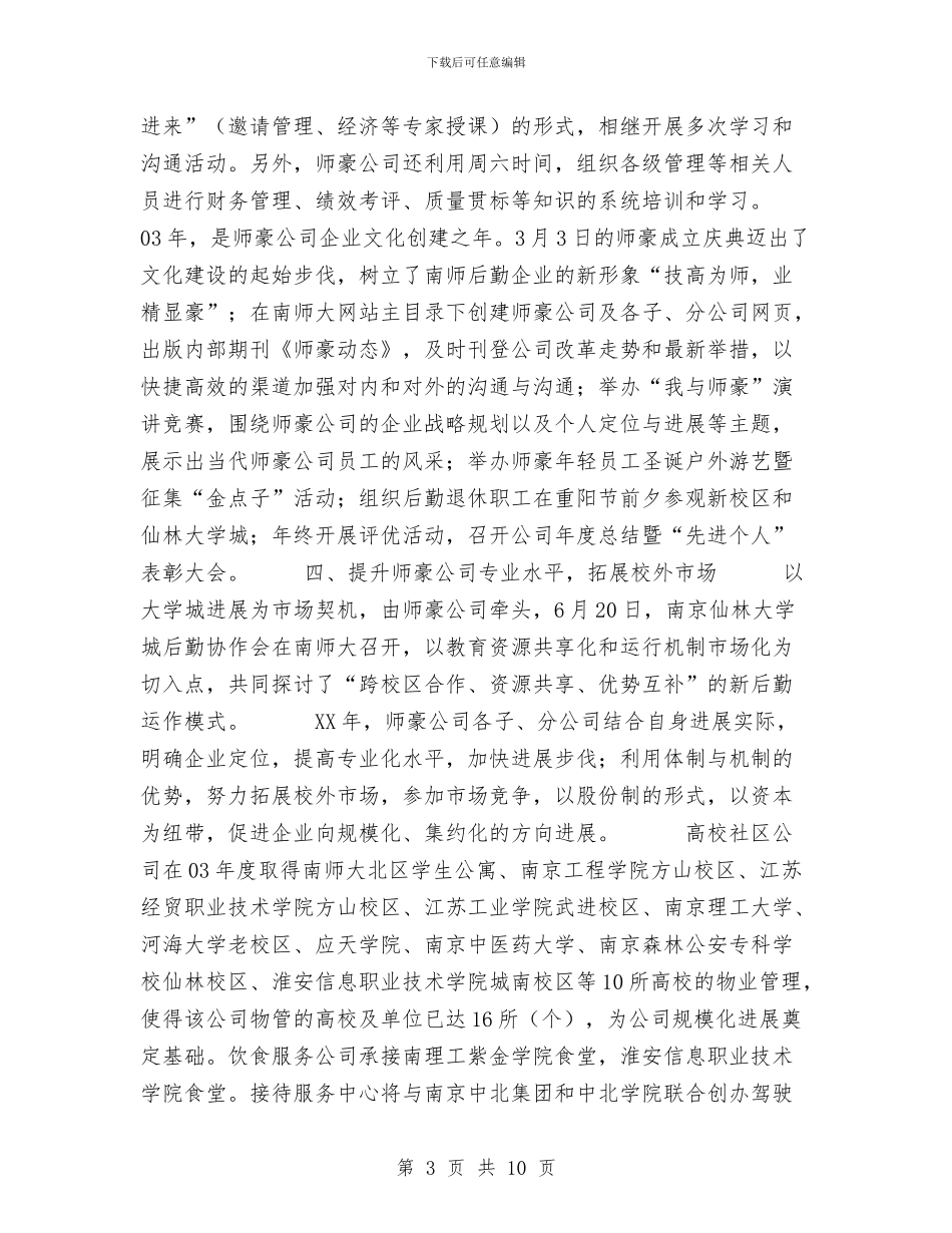 师豪公司2024年度工作总结与带压堵漏工作安全协议书汇编_第3页